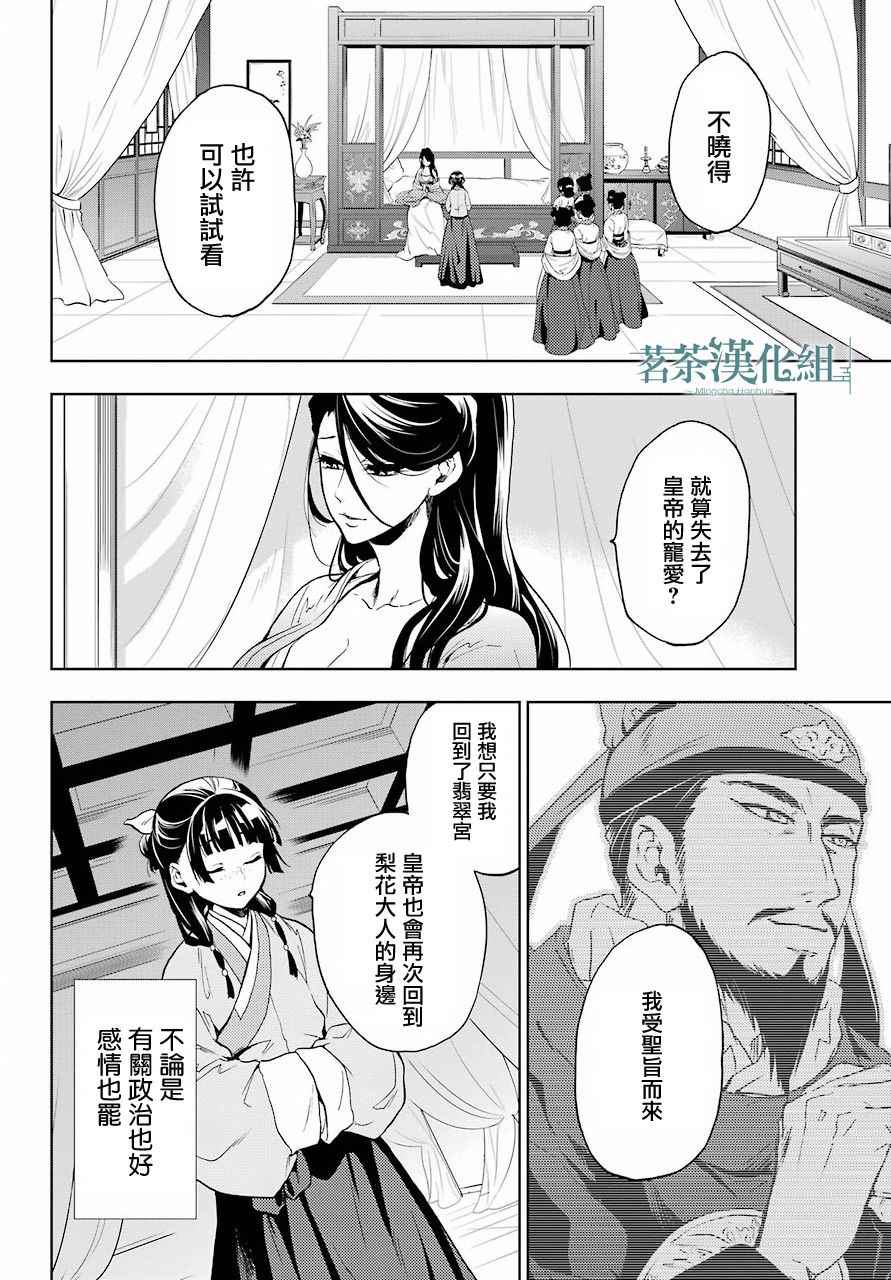 《药屋少女的呢喃》漫画 005集