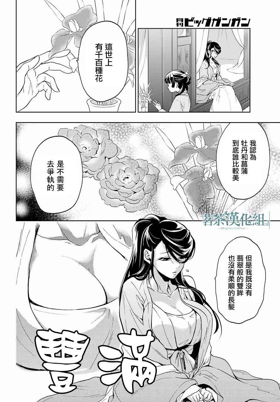 《药屋少女的呢喃》漫画 005集