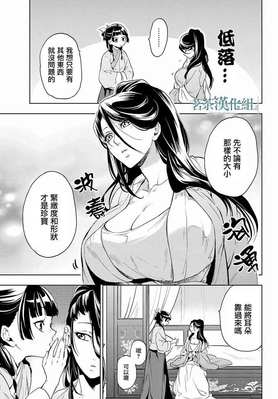 《药屋少女的呢喃》漫画 005集