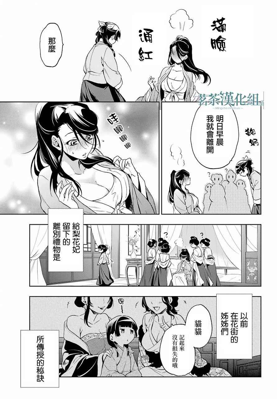 《药屋少女的呢喃》漫画 005集