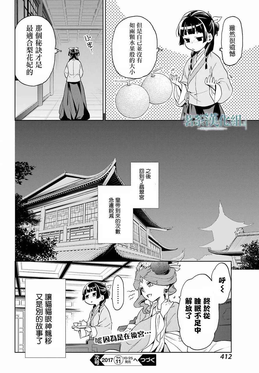 《药屋少女的呢喃》漫画 005集