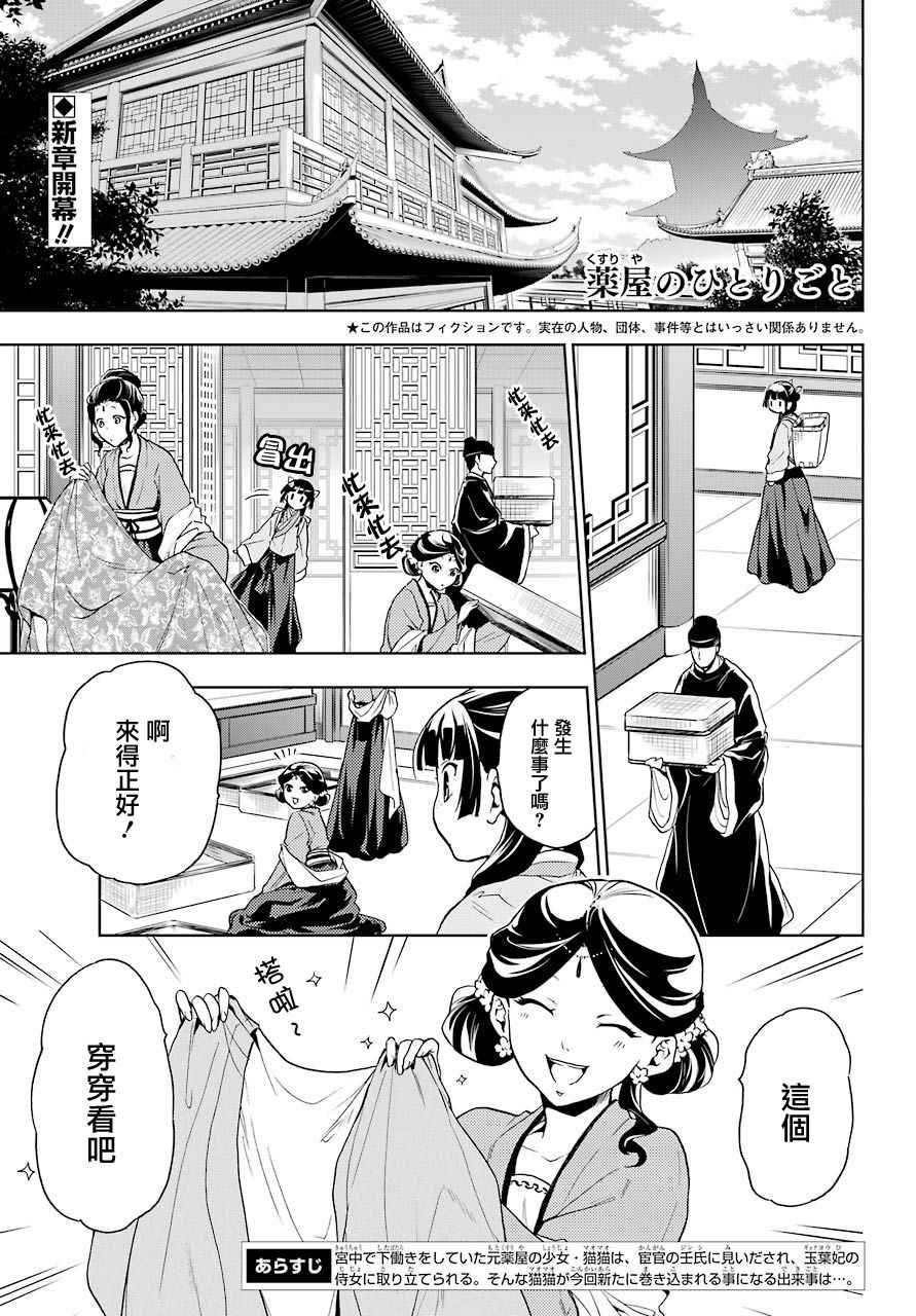 《药屋少女的呢喃》漫画 006集