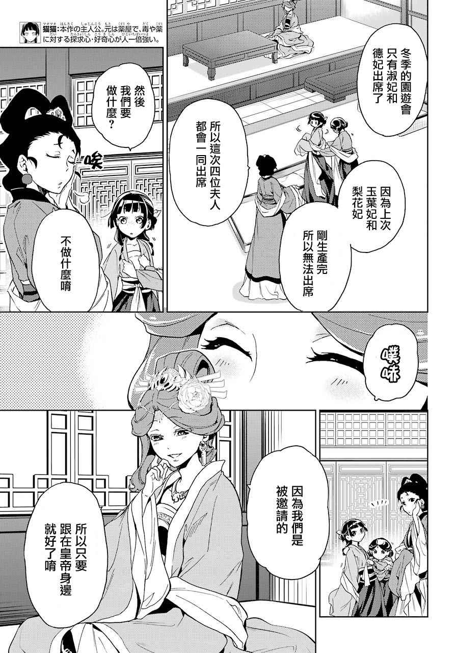 《药屋少女的呢喃》漫画 006集