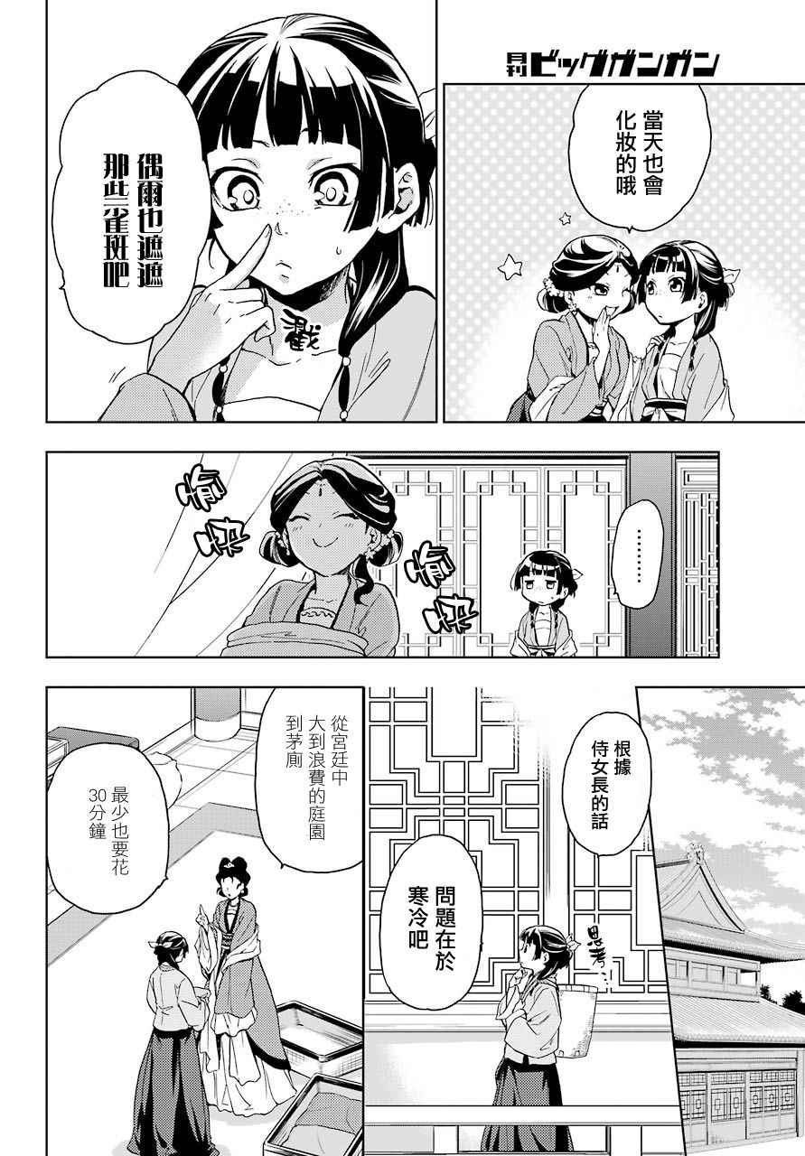 《药屋少女的呢喃》漫画 006集