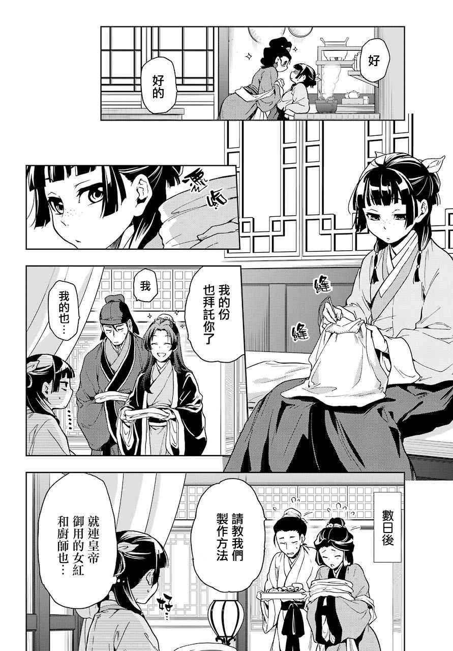 《药屋少女的呢喃》漫画 006集