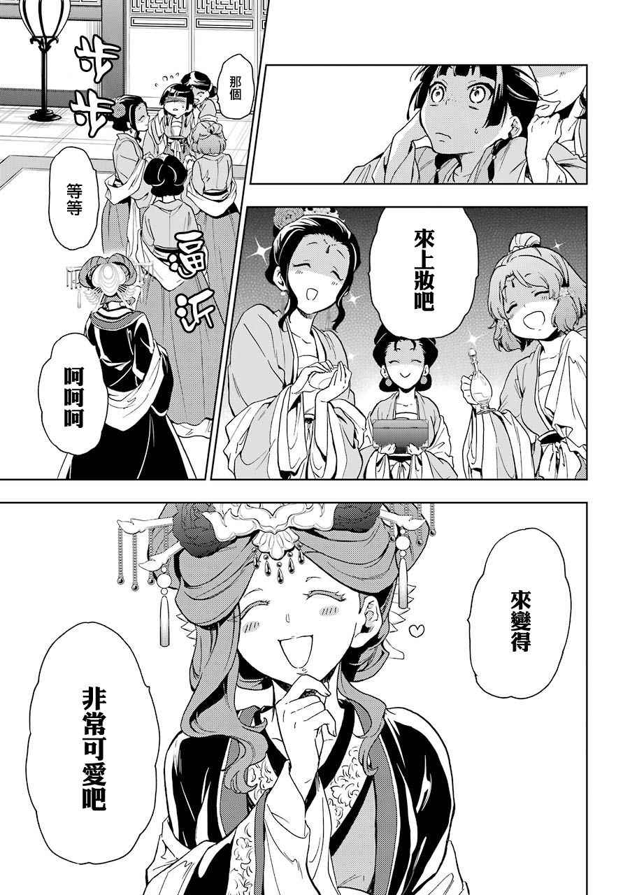 《药屋少女的呢喃》漫画 006集