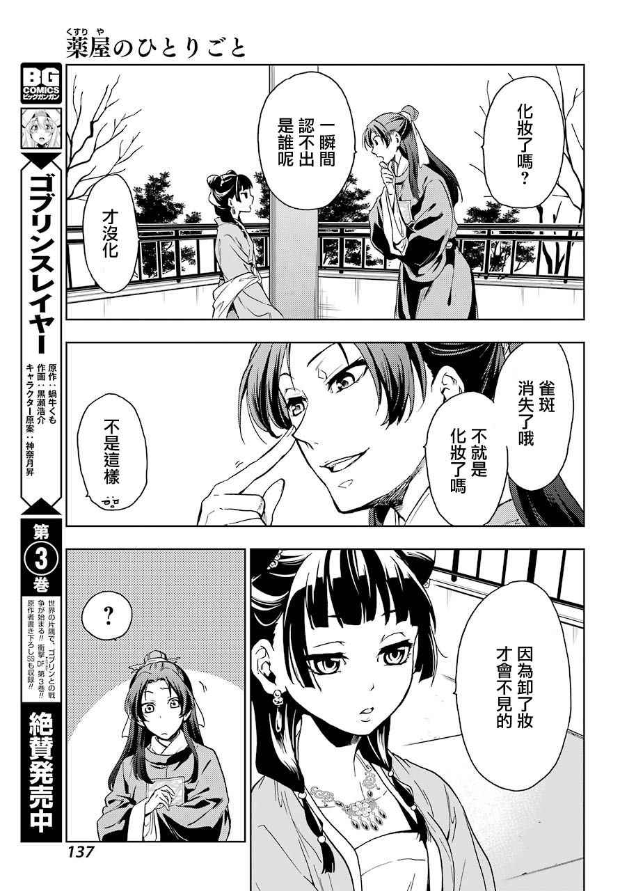 《药屋少女的呢喃》漫画 006集