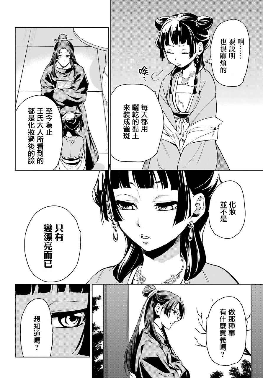 《药屋少女的呢喃》漫画 006集