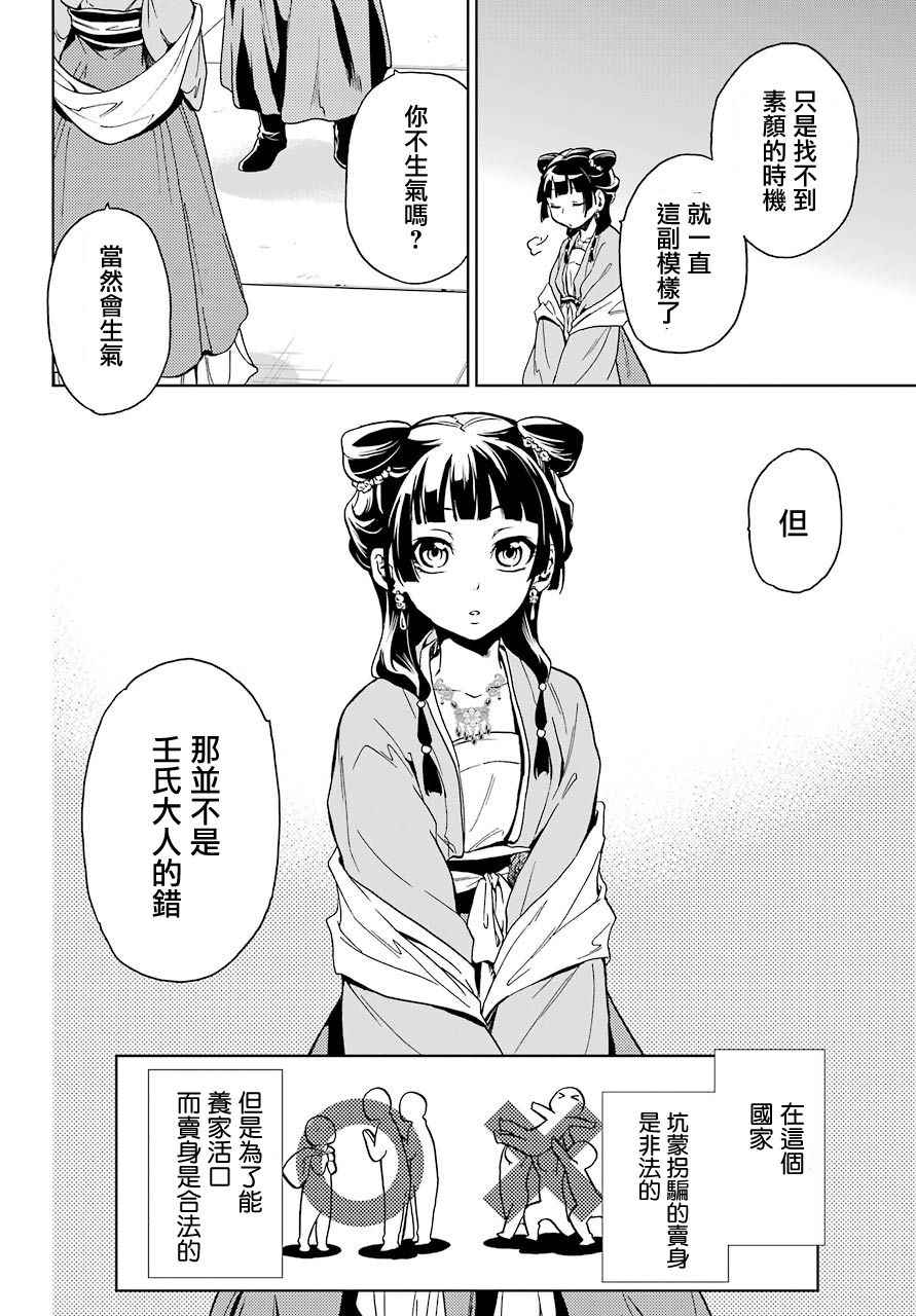 《药屋少女的呢喃》漫画 006集