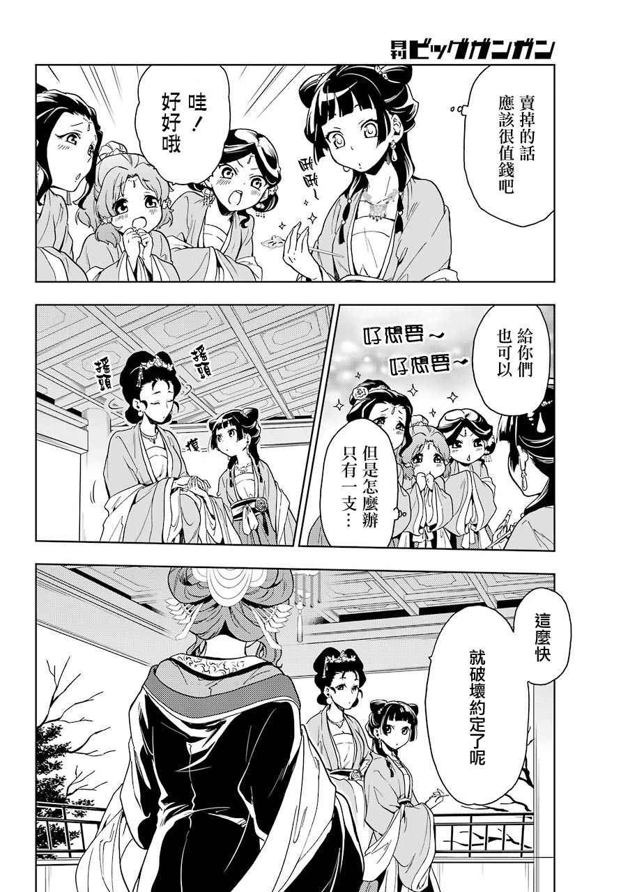 《药屋少女的呢喃》漫画 006集