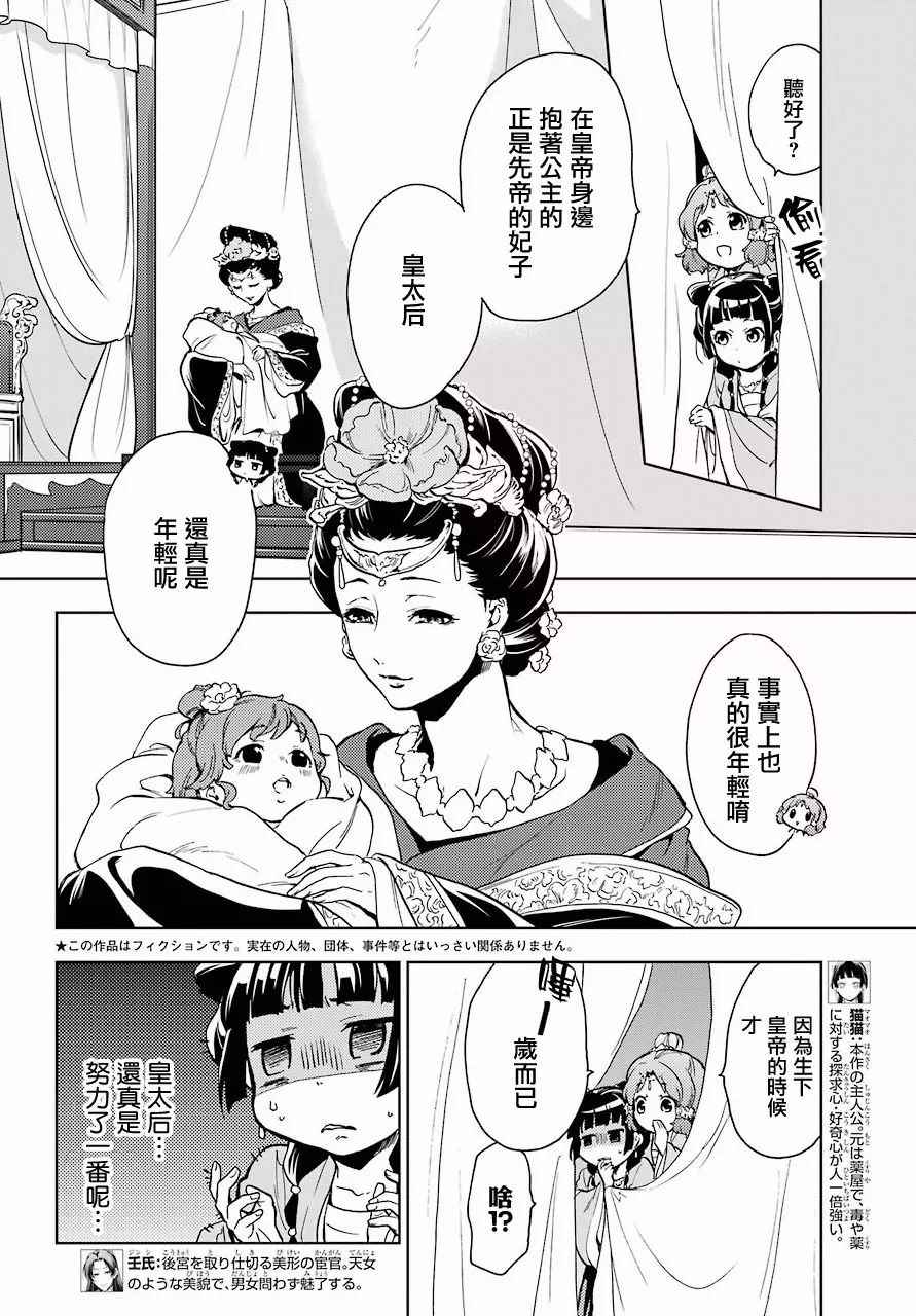 《药屋少女的呢喃》漫画 007集