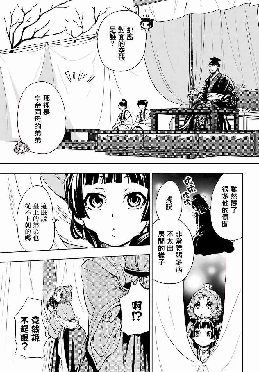 《药屋少女的呢喃》漫画 007集