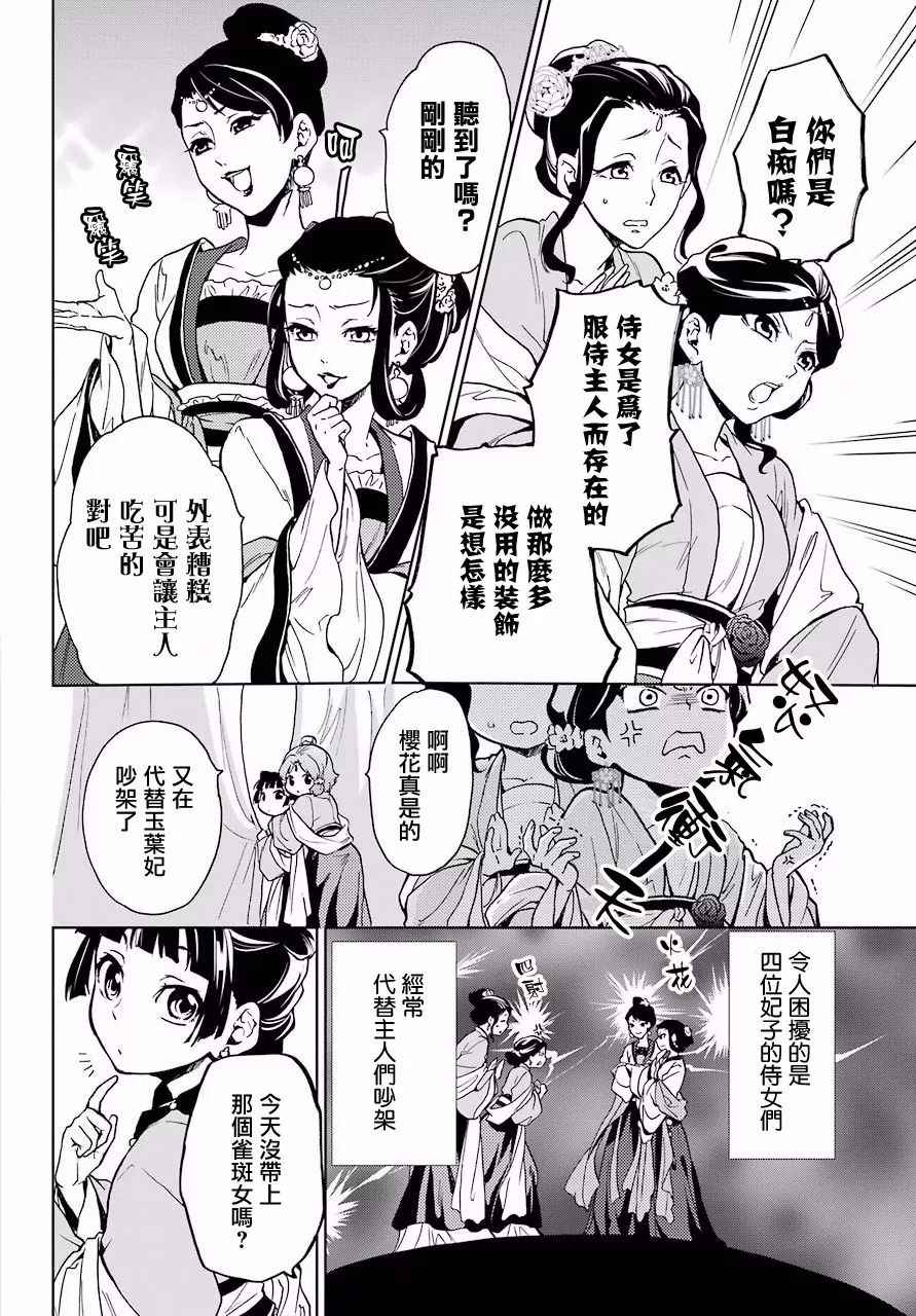 《药屋少女的呢喃》漫画 007集