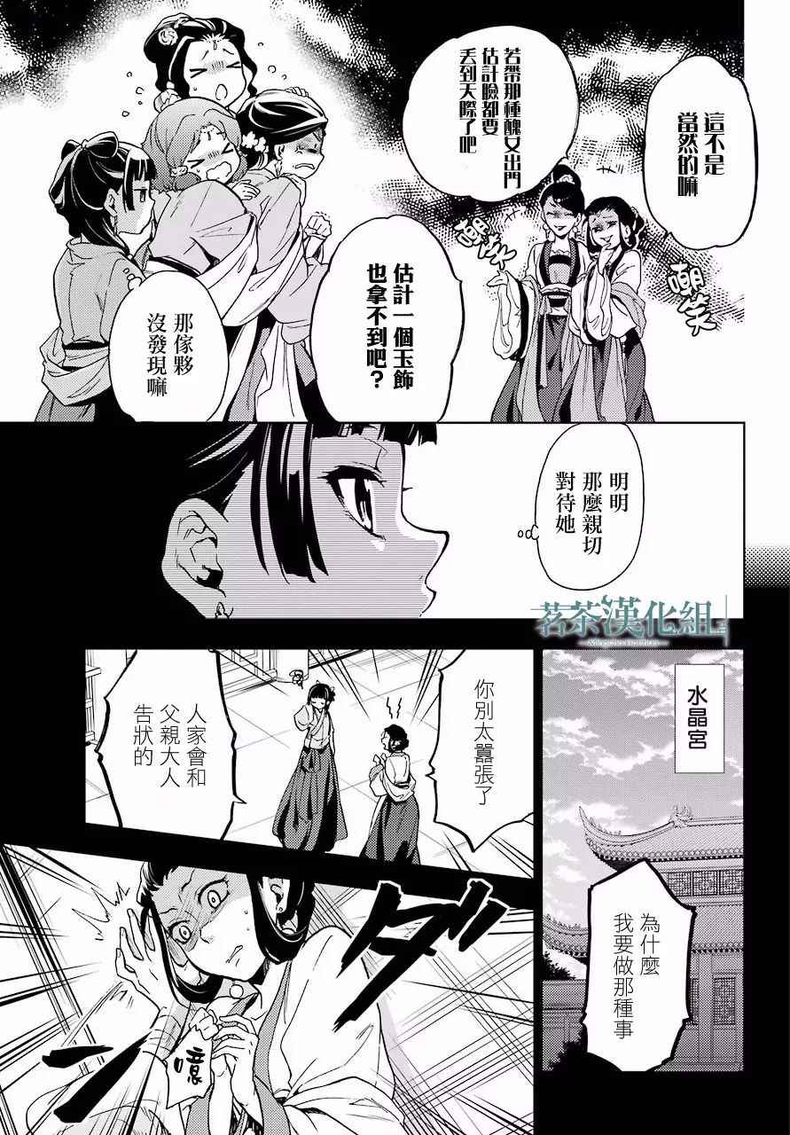 《药屋少女的呢喃》漫画 007集