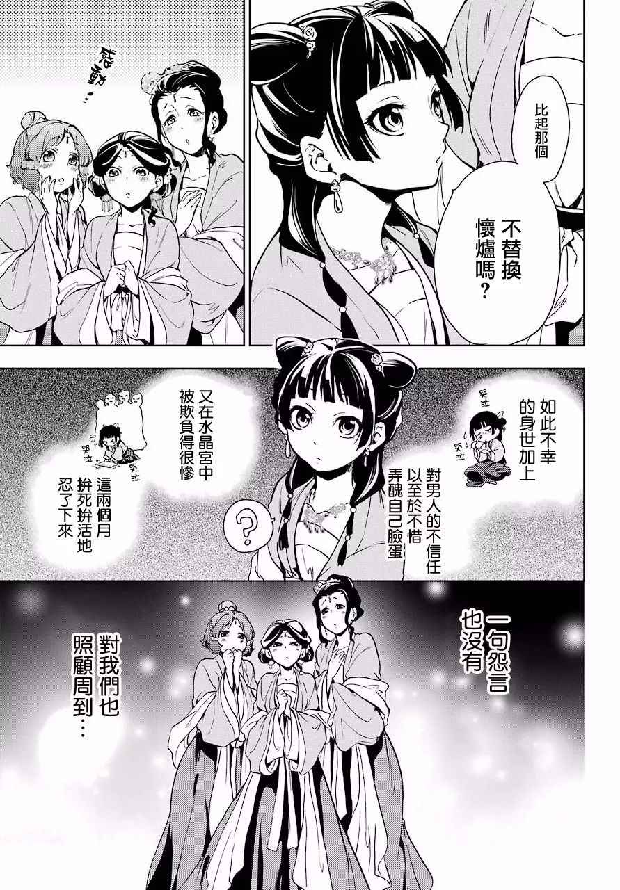 《药屋少女的呢喃》漫画 007集