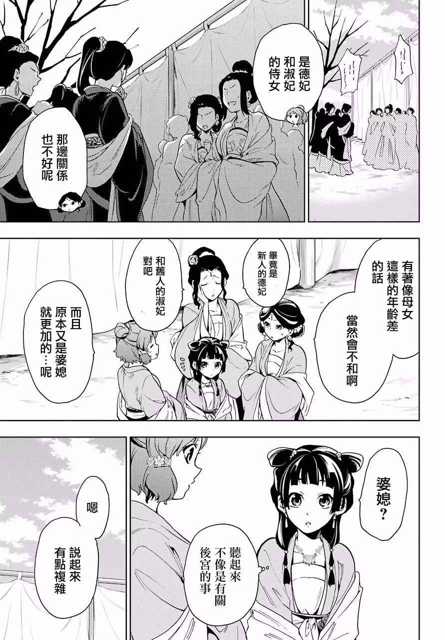 《药屋少女的呢喃》漫画 007集