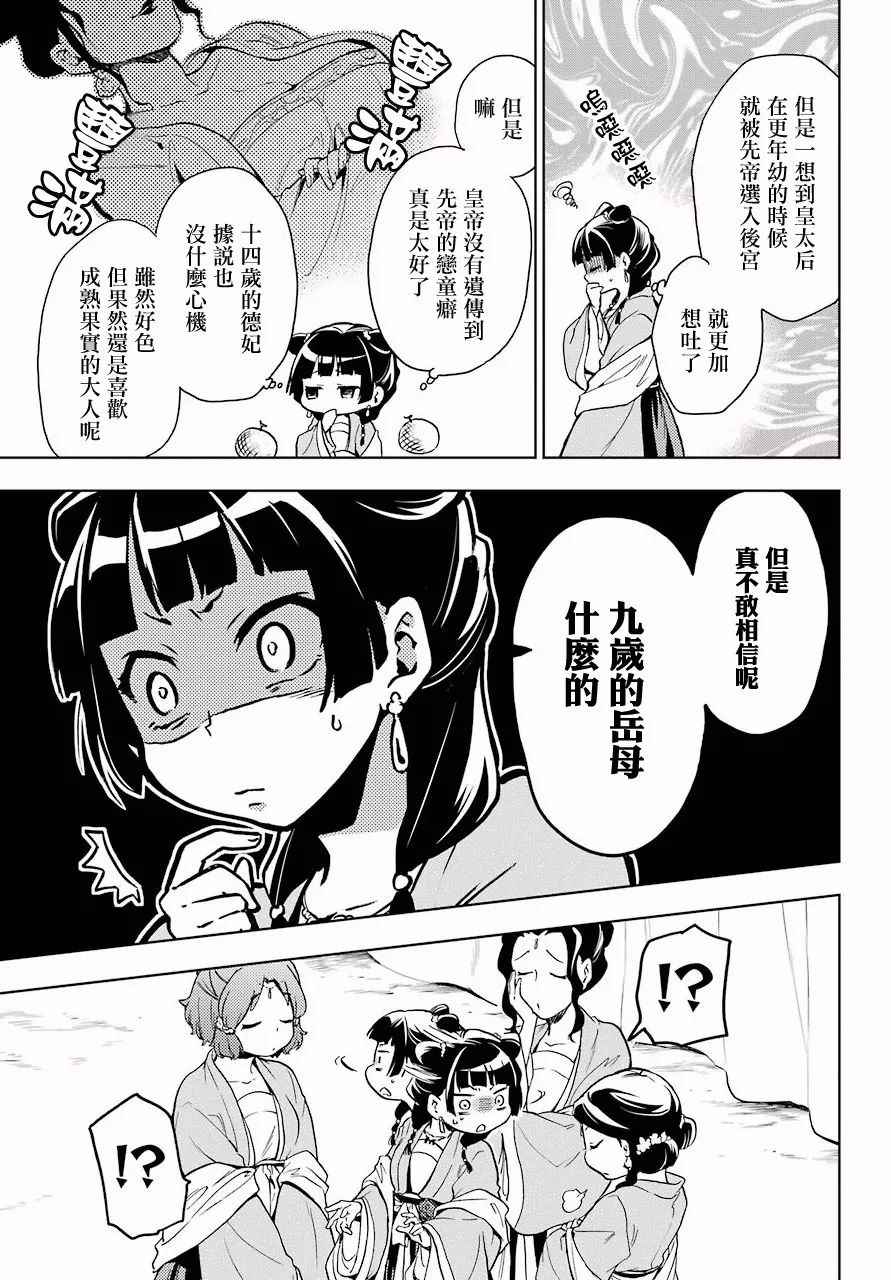 《药屋少女的呢喃》漫画 007集