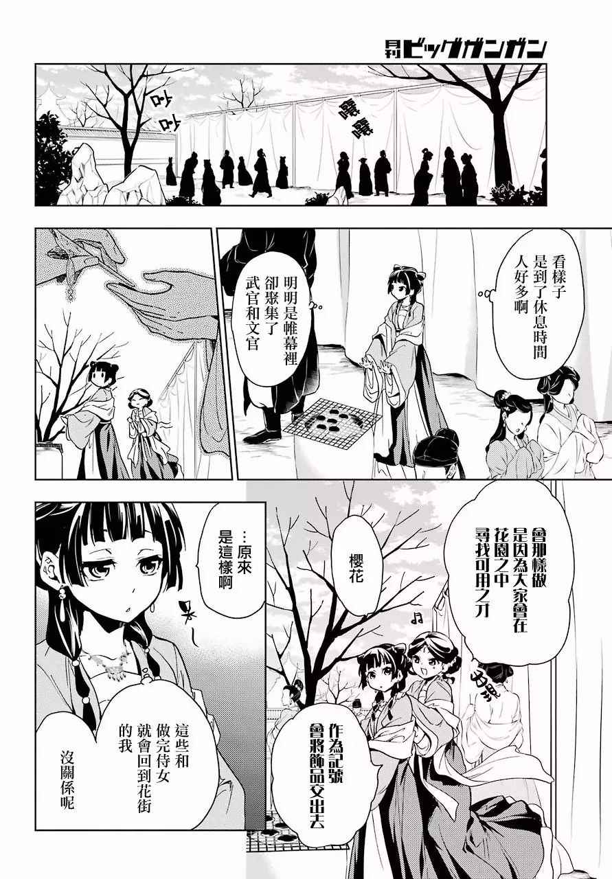 《药屋少女的呢喃》漫画 007集