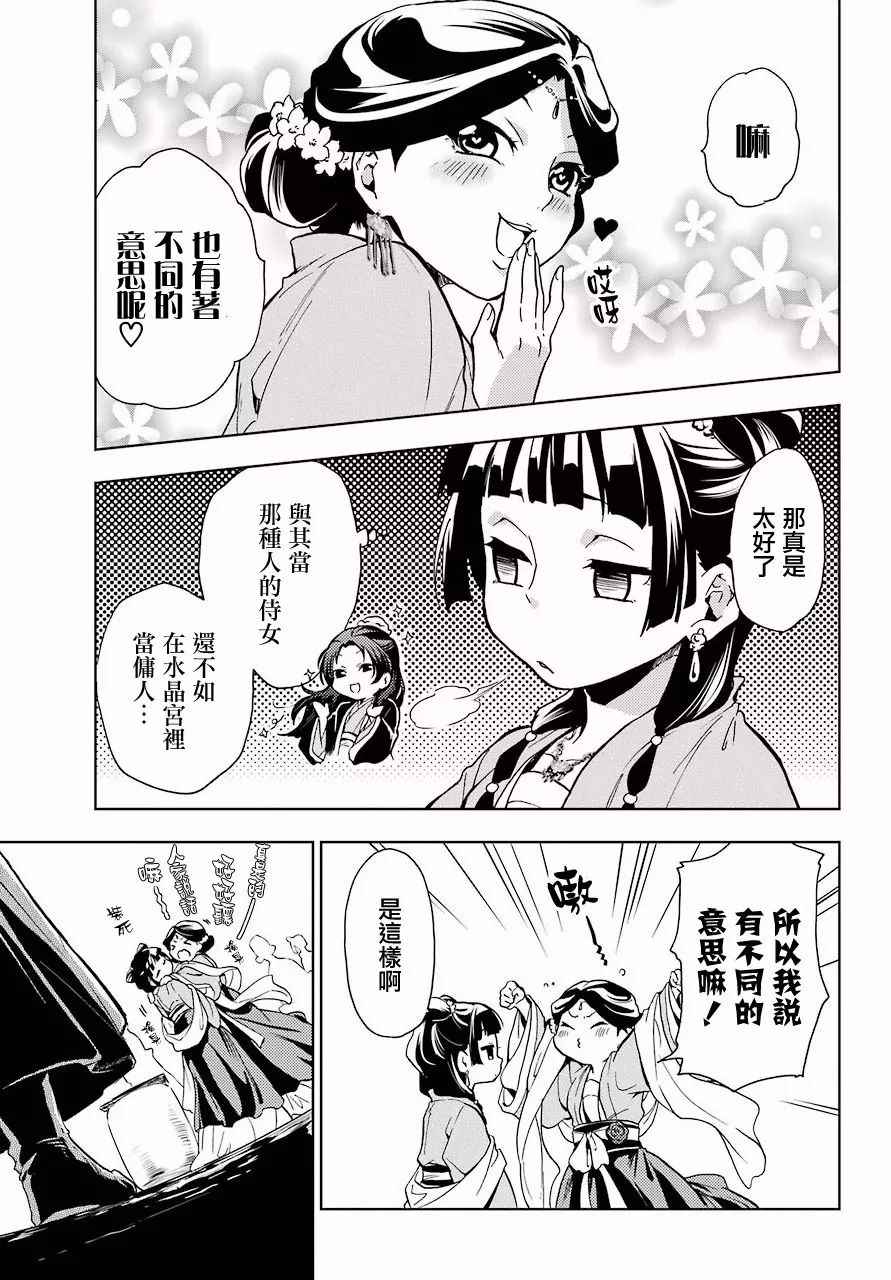 《药屋少女的呢喃》漫画 007集