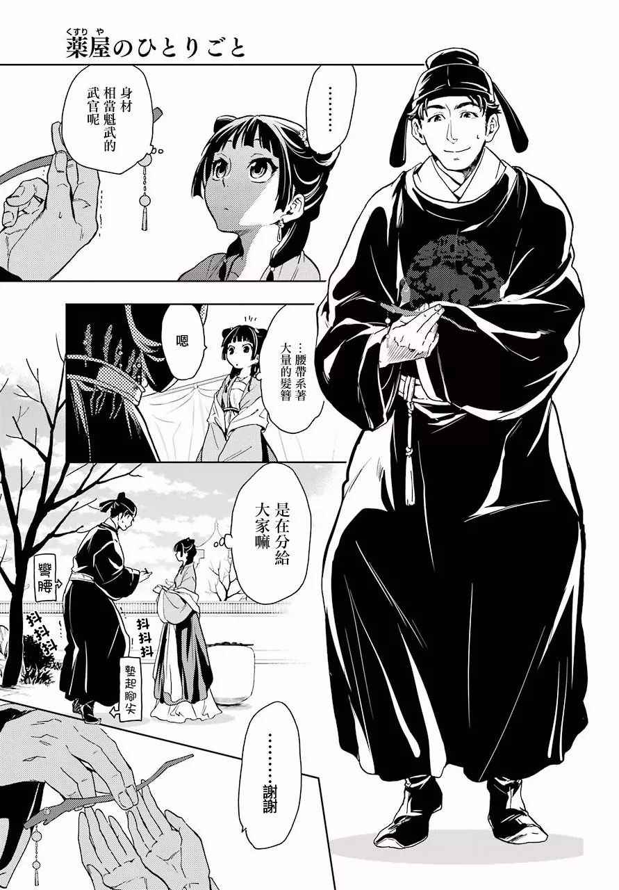 《药屋少女的呢喃》漫画 007集