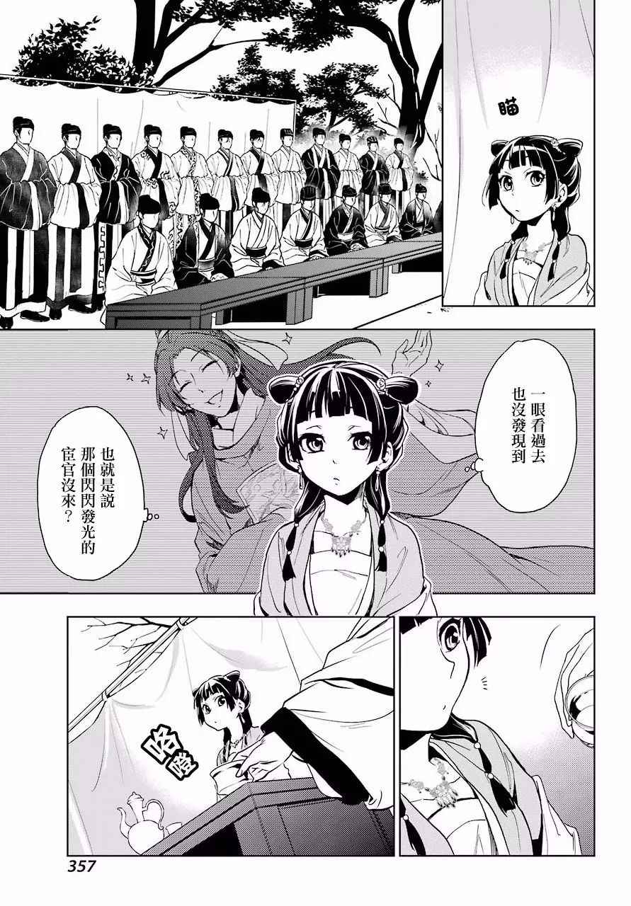 《药屋少女的呢喃》漫画 007集