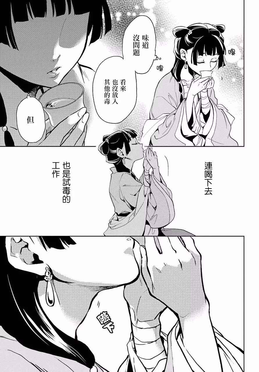 《药屋少女的呢喃》漫画 007集