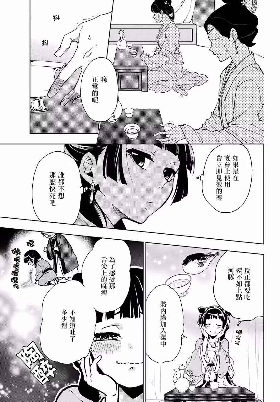 《药屋少女的呢喃》漫画 007集