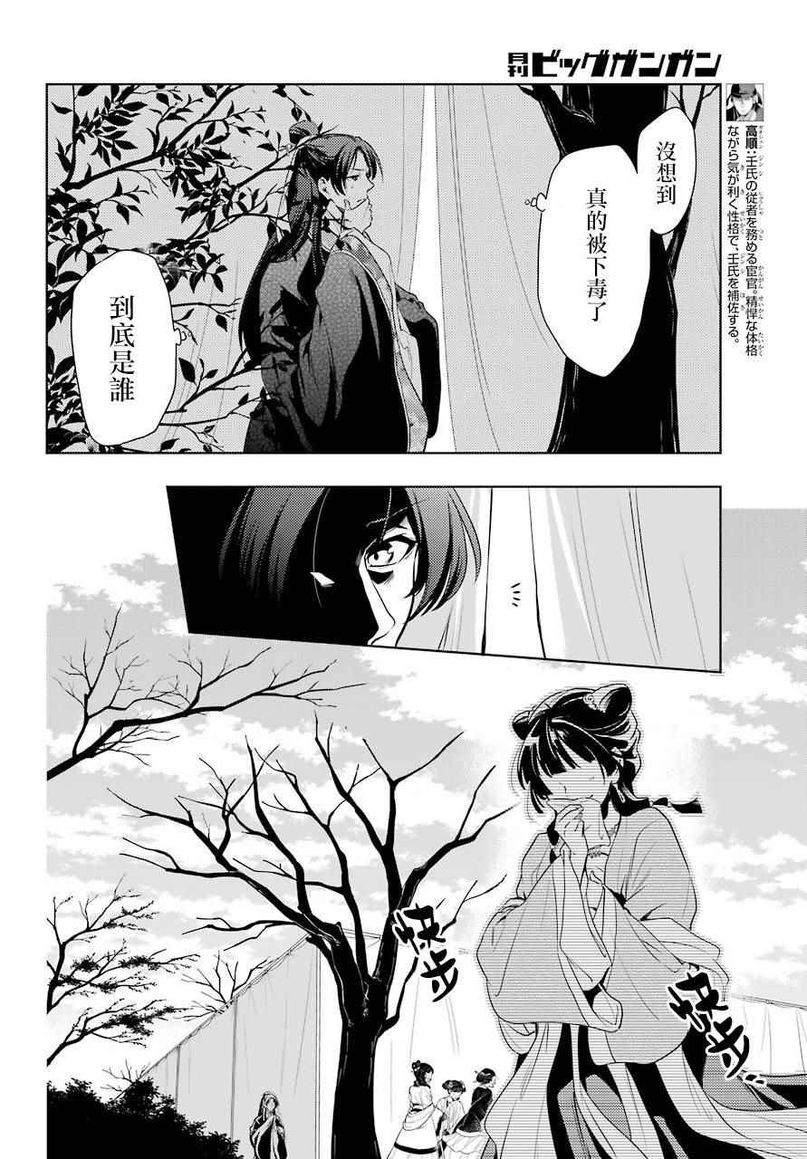 《药屋少女的呢喃》漫画 008集