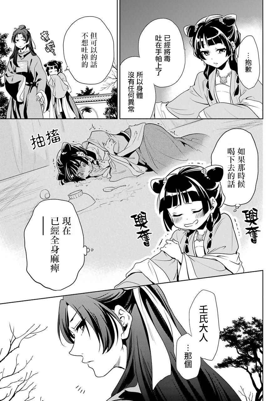 《药屋少女的呢喃》漫画 008集