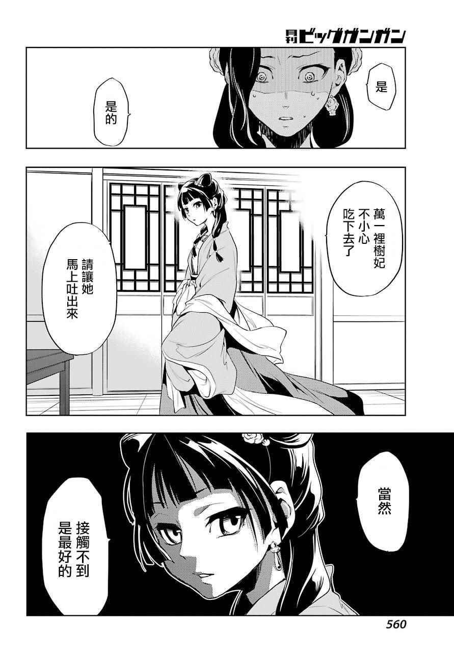 《药屋少女的呢喃》漫画 008集