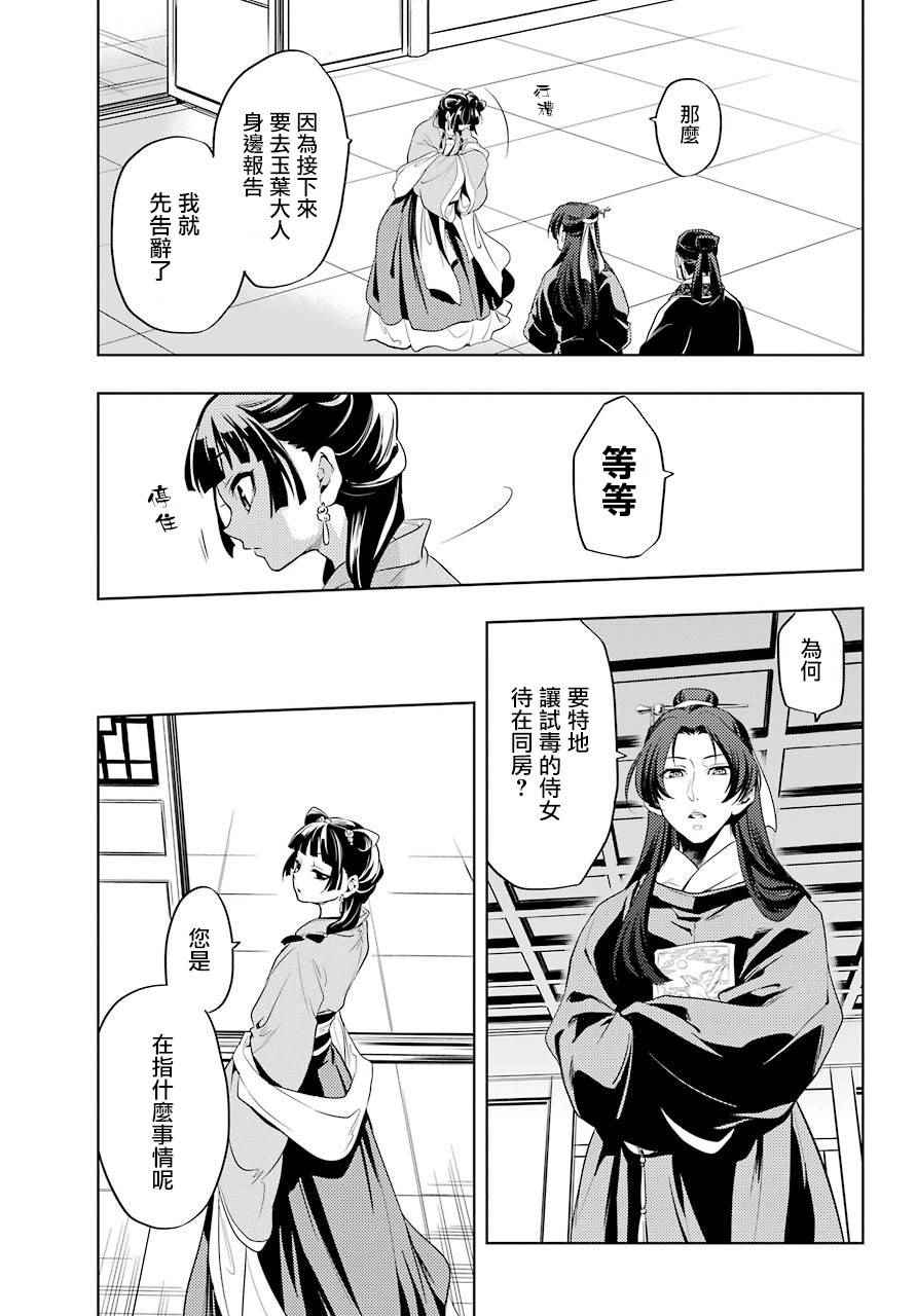 《药屋少女的呢喃》漫画 008集