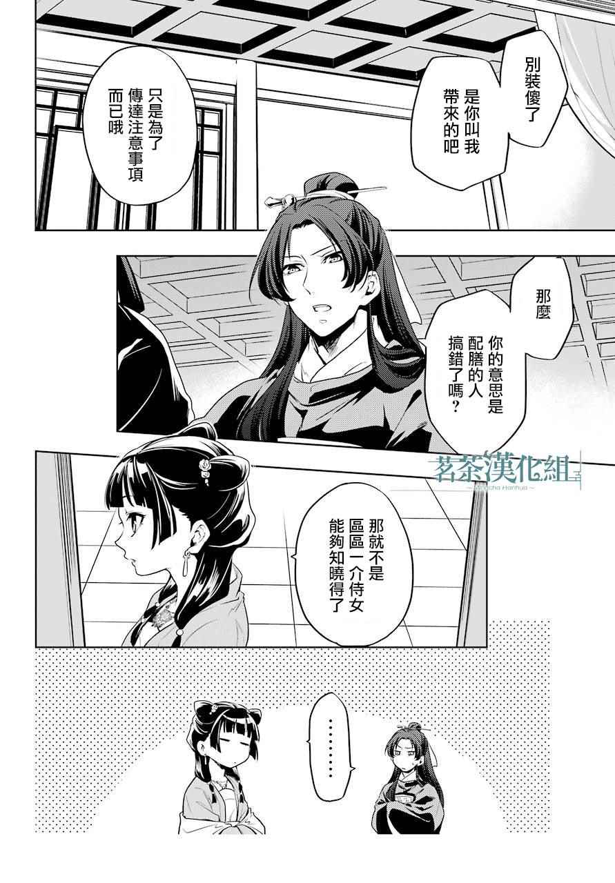 《药屋少女的呢喃》漫画 008集