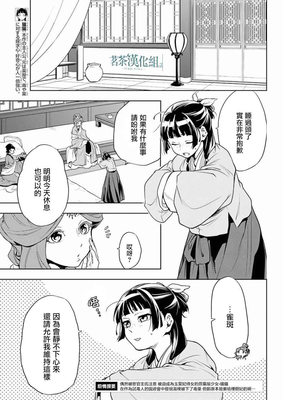 《药屋少女的呢喃》漫画 009集