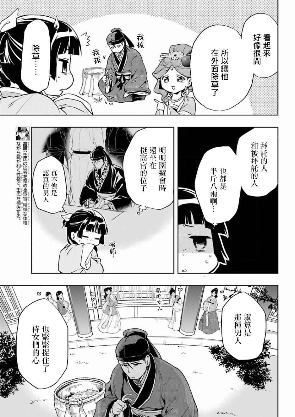 《药屋少女的呢喃》漫画 009集