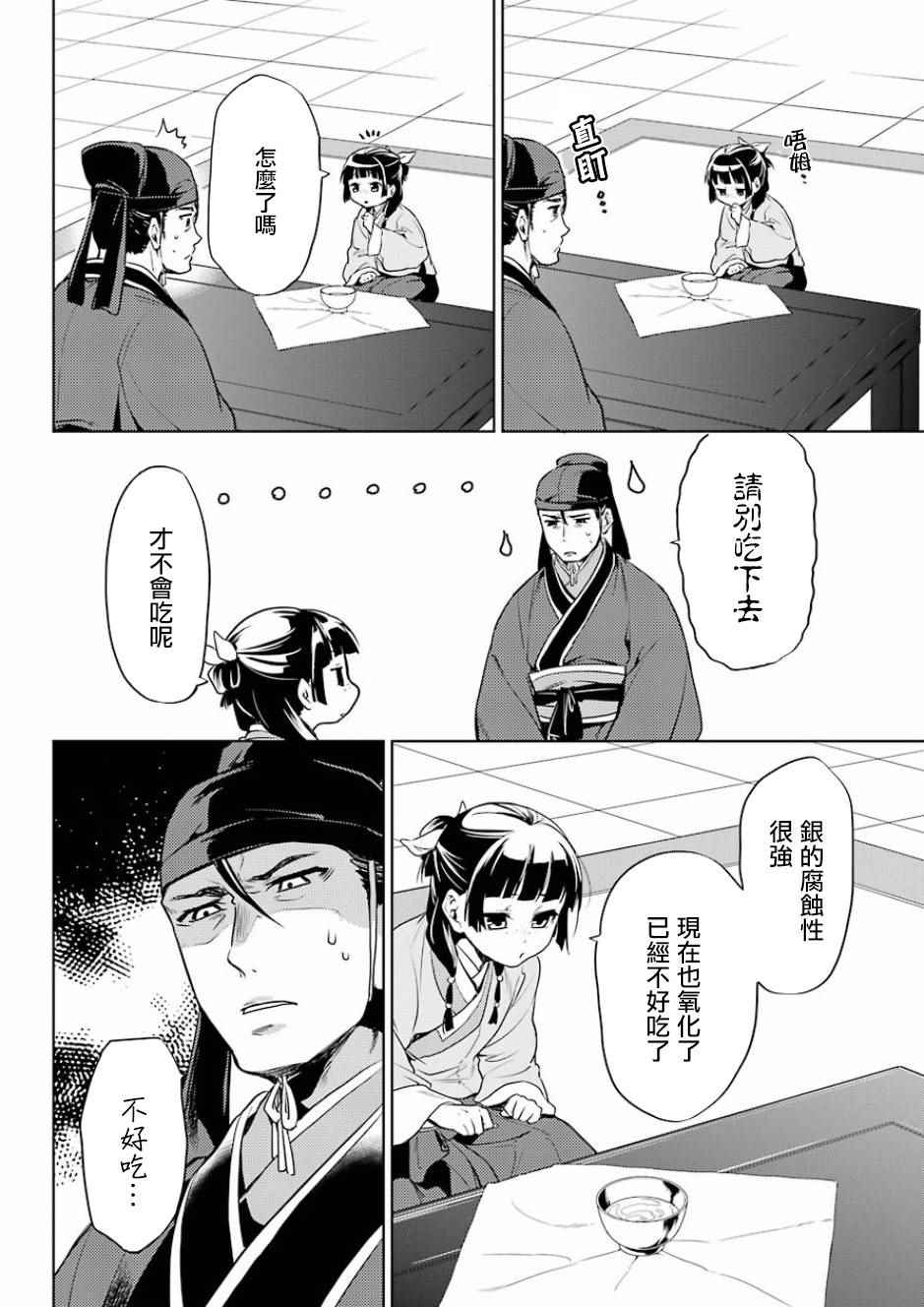 《药屋少女的呢喃》漫画 009集