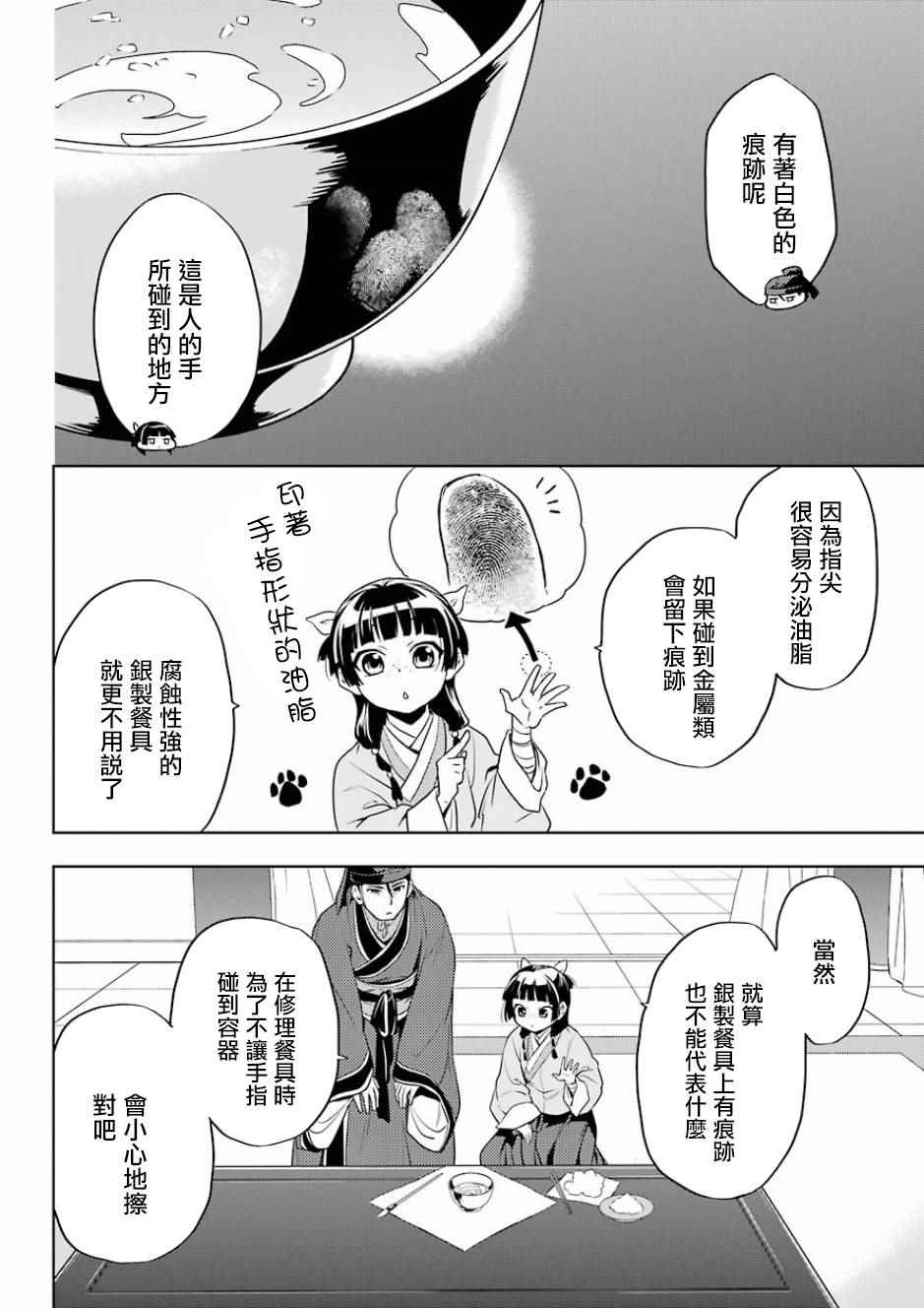 《药屋少女的呢喃》漫画 009集