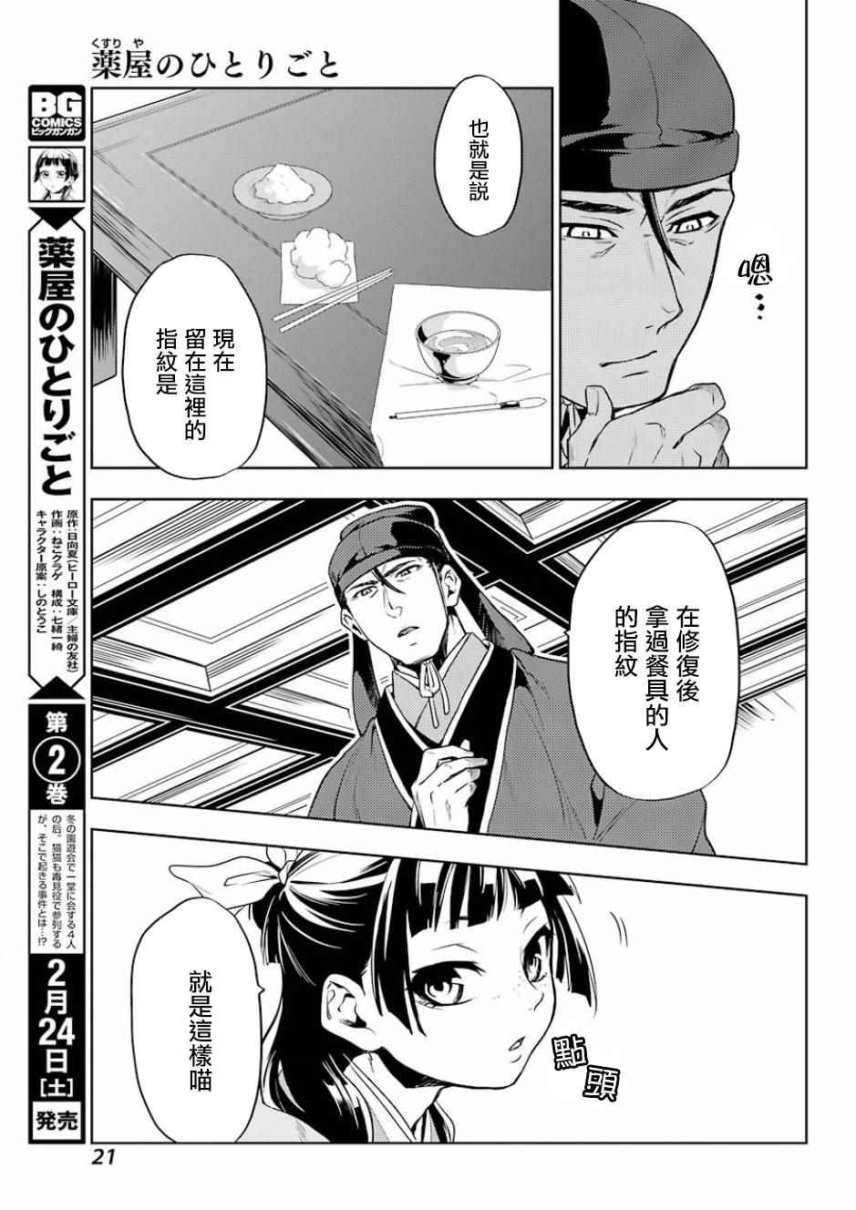 《药屋少女的呢喃》漫画 009集