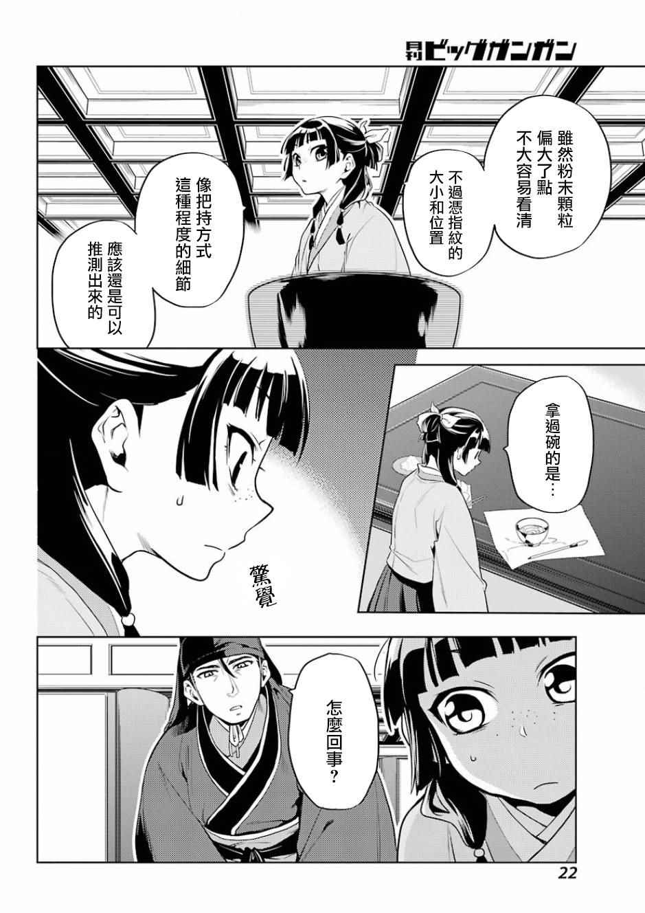 《药屋少女的呢喃》漫画 009集