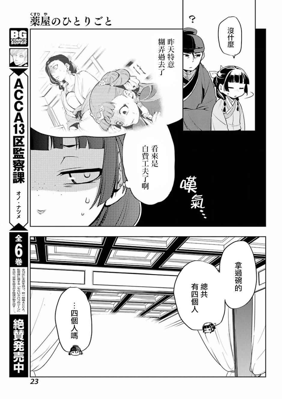 《药屋少女的呢喃》漫画 009集