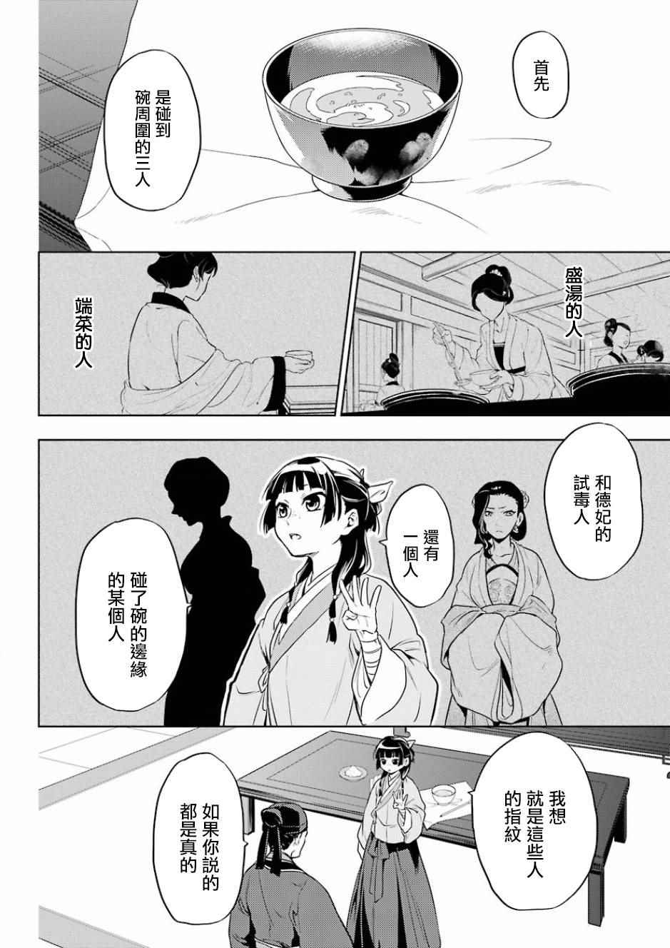 《药屋少女的呢喃》漫画 009集