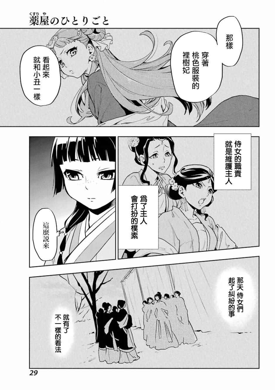 《药屋少女的呢喃》漫画 009集