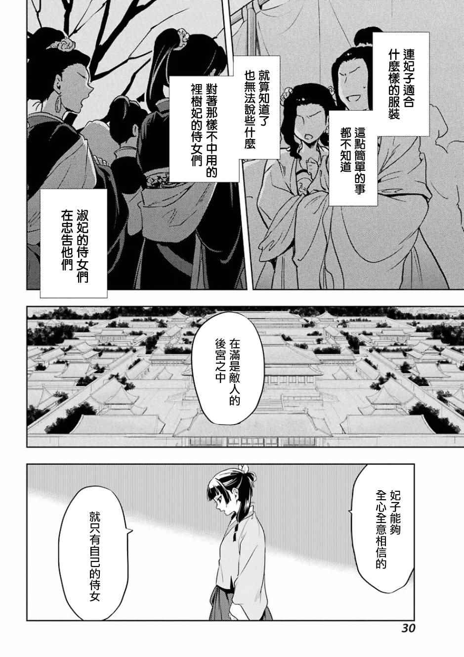 《药屋少女的呢喃》漫画 009集