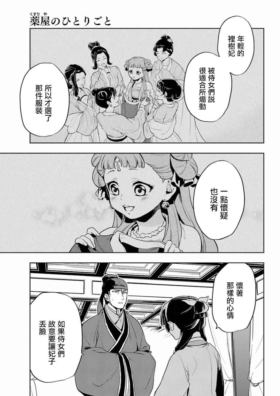 《药屋少女的呢喃》漫画 009集