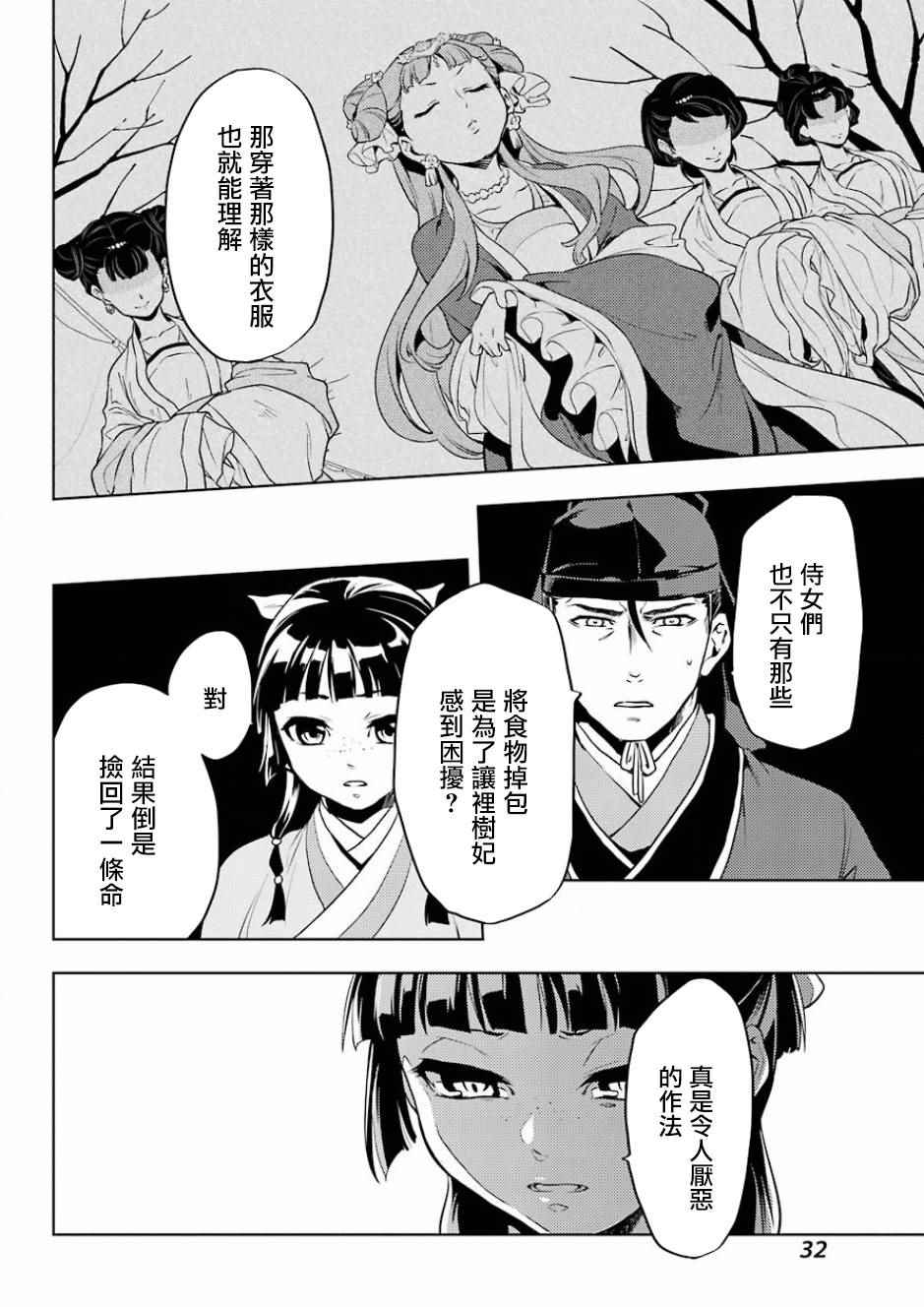 《药屋少女的呢喃》漫画 009集