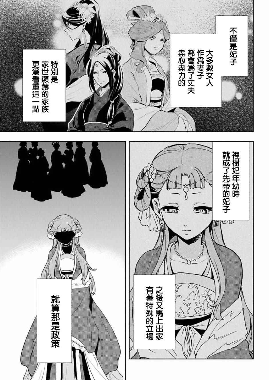 《药屋少女的呢喃》漫画 009集