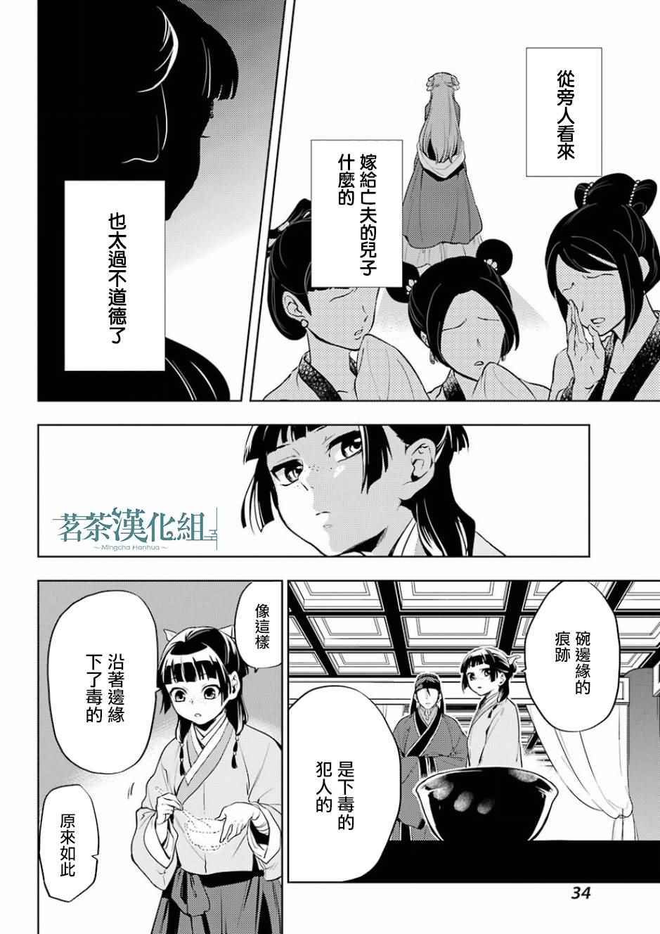 《药屋少女的呢喃》漫画 009集