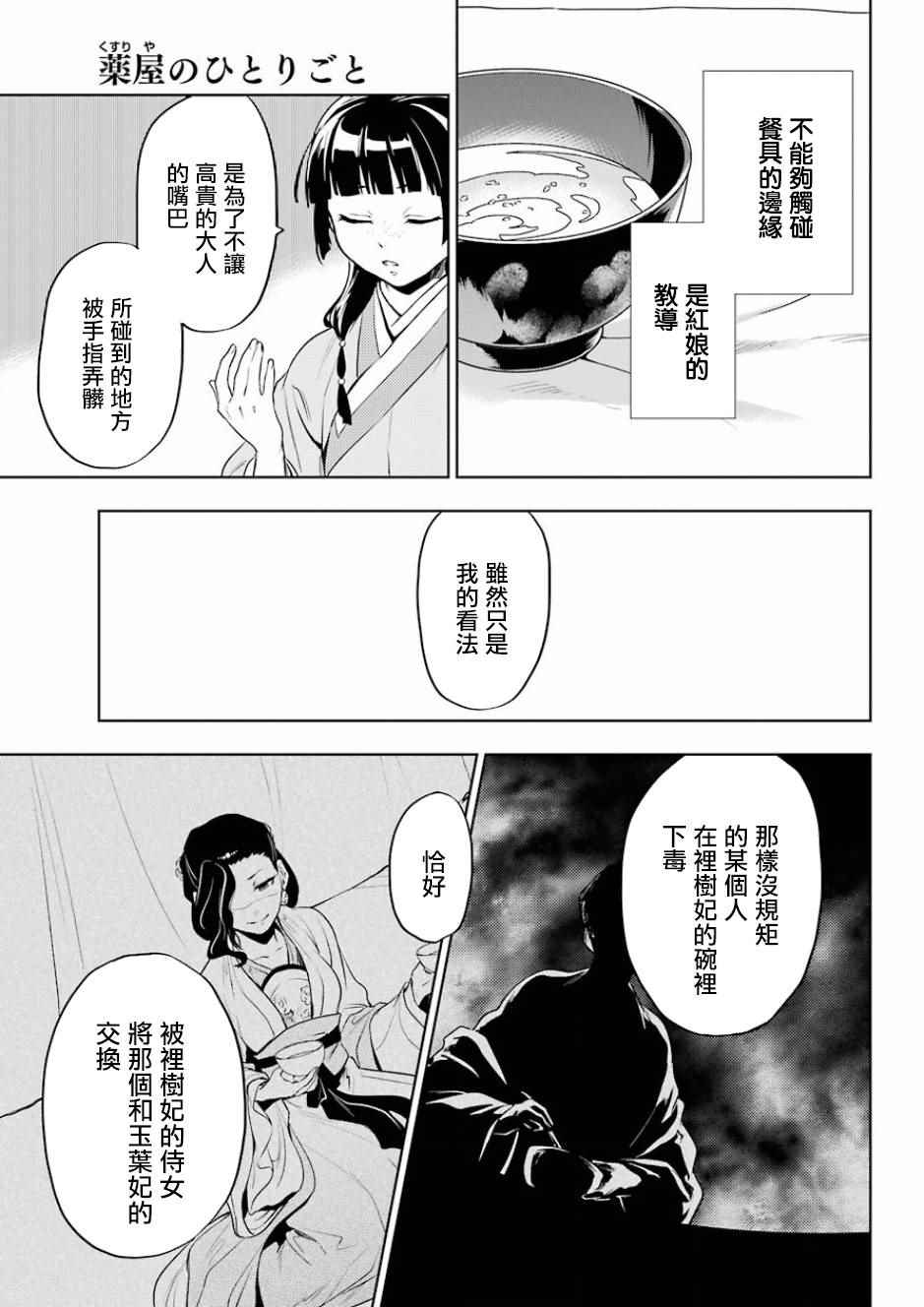 《药屋少女的呢喃》漫画 009集