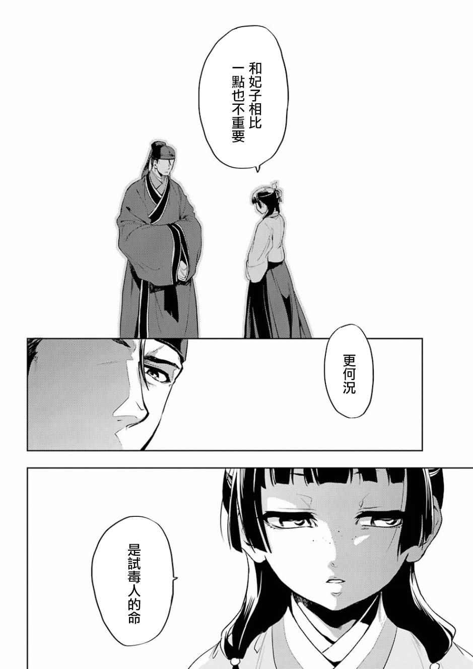 《药屋少女的呢喃》漫画 009集