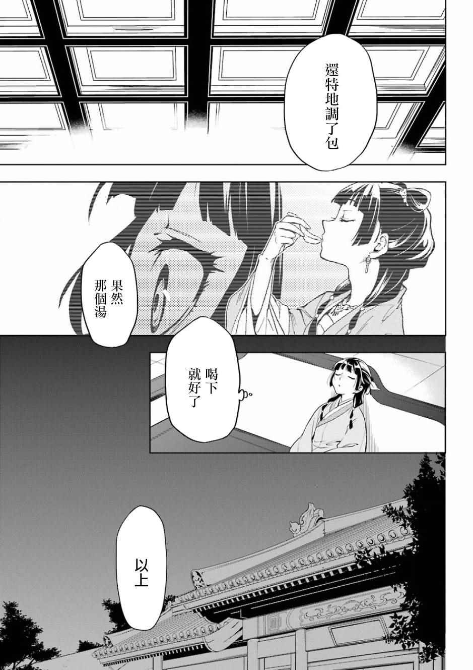 《药屋少女的呢喃》漫画 009集