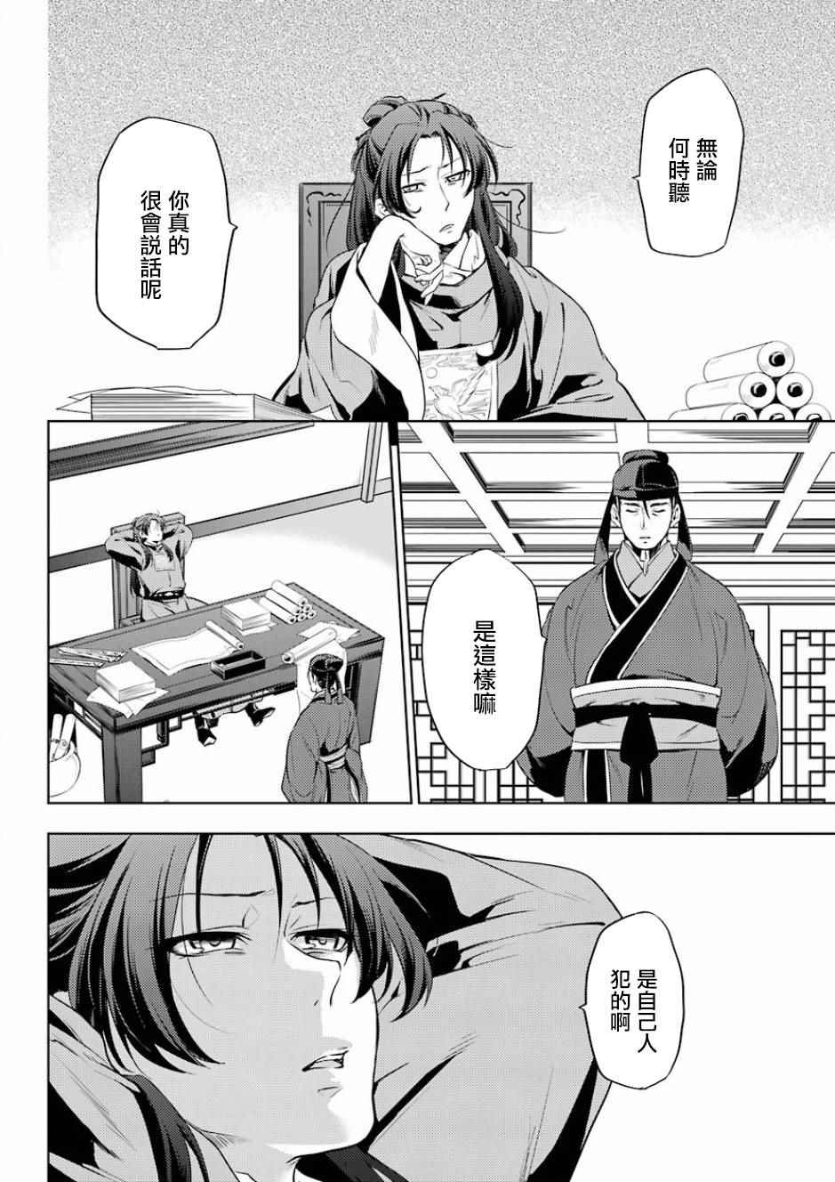 《药屋少女的呢喃》漫画 009集